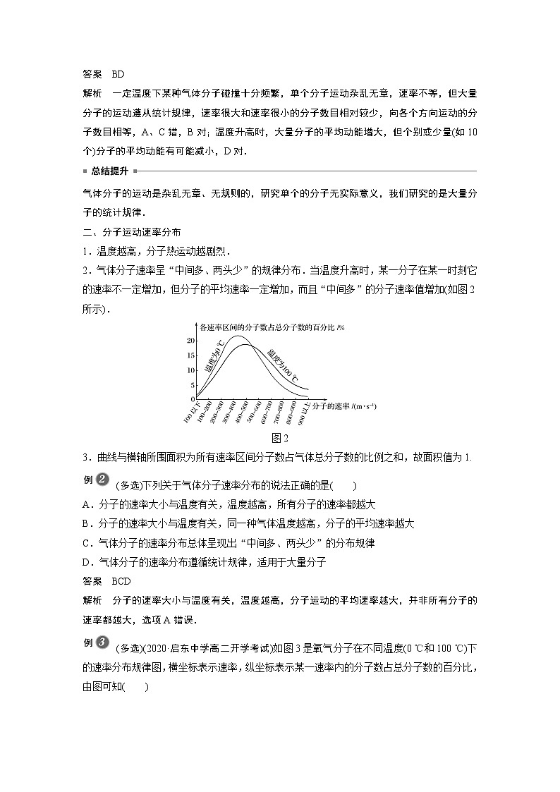 2022年高中物理（新教材）新粤教版选择性必修第三册同步学案第一章 第三节 气体分子运动的统计规律第3页