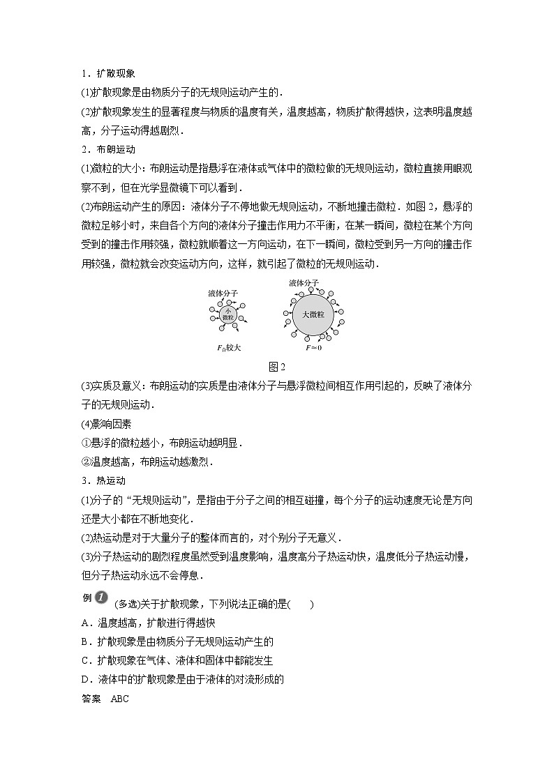 2022年高中物理（新教材）新粤教版选择性必修第三册同步学案第一章 第二节 分子热运动与分子力03