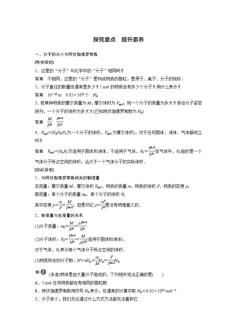 2022年高中物理（新教材）新粤教版选择性必修第三册同步学案第一章 第一节 物质是由大量分子组成的第2页