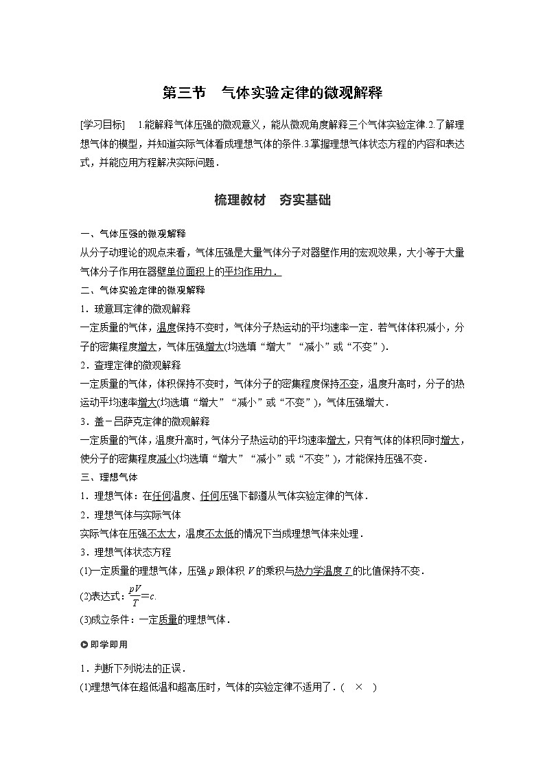 2022年高中物理（新教材）新粤教版选择性必修第三册同步学案第二章 第三节 气体实验定律的微观解释第1页