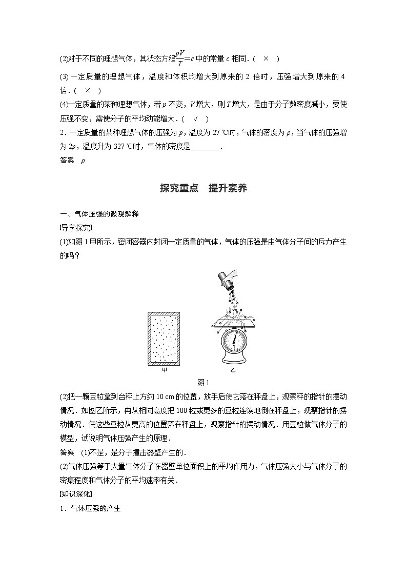 2022年高中物理（新教材）新粤教版选择性必修第三册同步学案第二章 第三节 气体实验定律的微观解释第2页