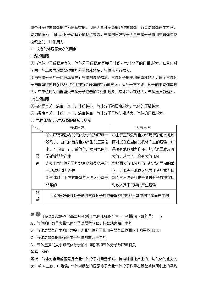 2022年高中物理（新教材）新粤教版选择性必修第三册同步学案第二章 第三节 气体实验定律的微观解释第3页