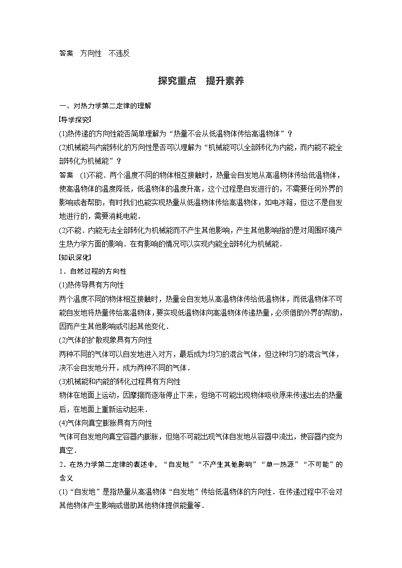2022年高中物理（新教材）新粤教版选择性必修第三册同步学案第三章 第三节 热力学第二定律02