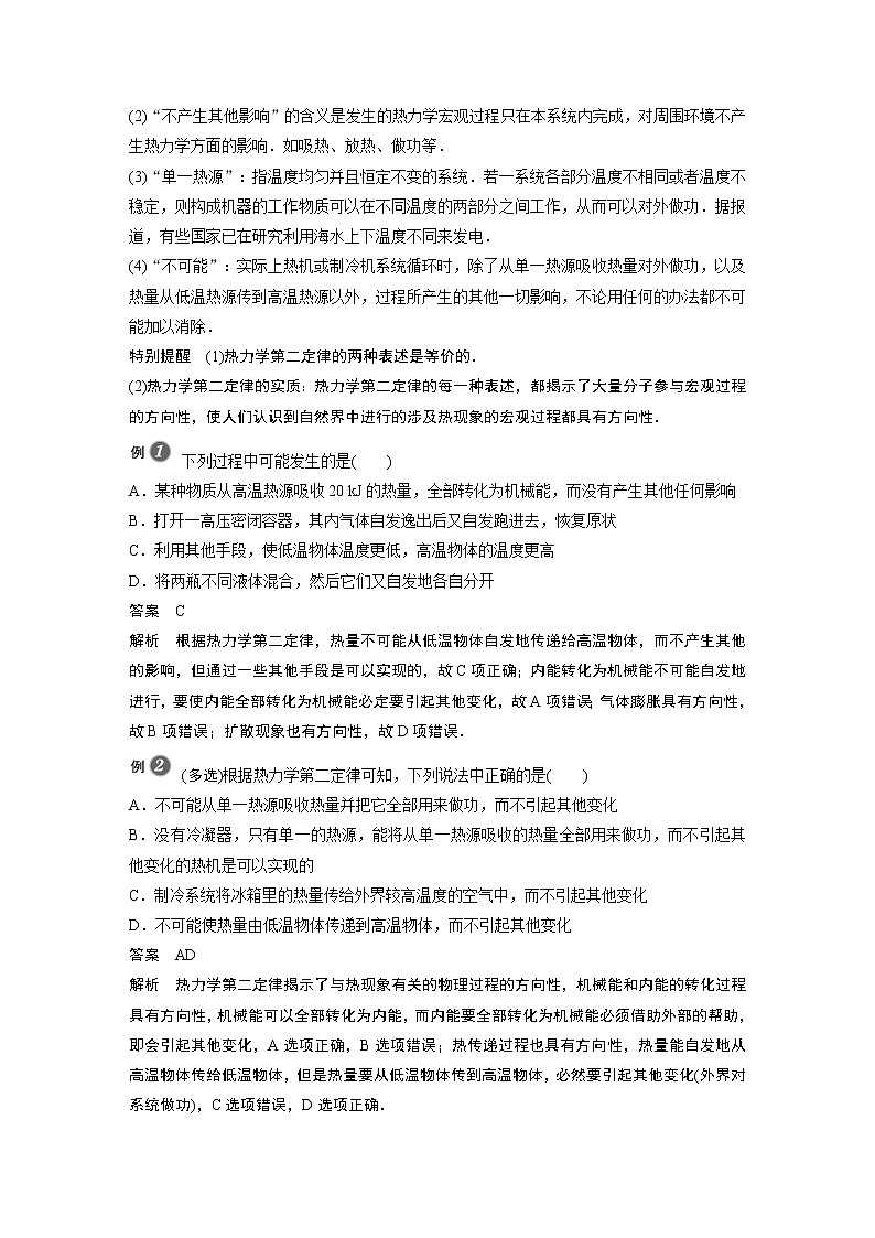 2022年高中物理（新教材）新粤教版选择性必修第三册同步学案第三章 第三节 热力学第二定律03