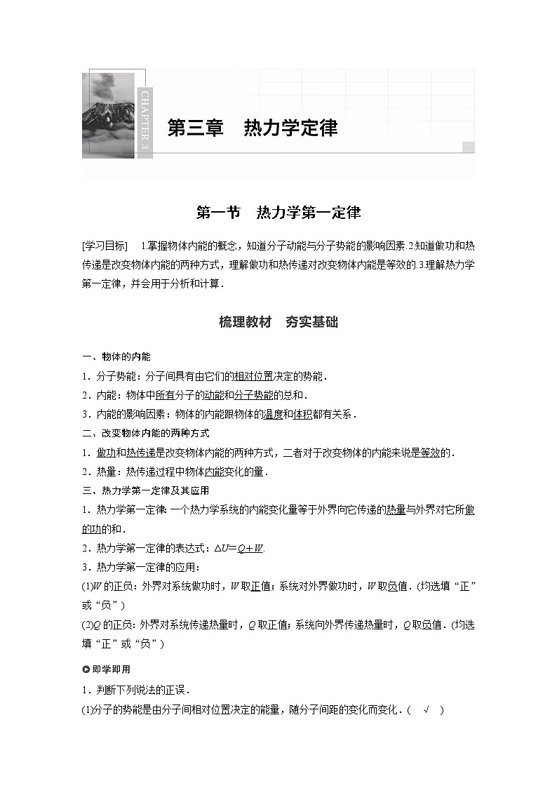 2022年高中物理（新教材）新粤教版选择性必修第三册同步学案第三章 第一节 热力学第一定律第1页