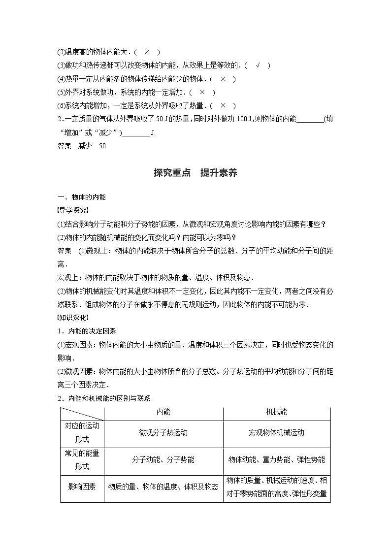 2022年高中物理（新教材）新粤教版选择性必修第三册同步学案第三章 第一节 热力学第一定律第2页