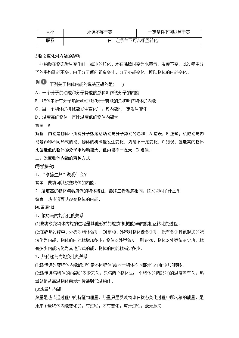 2022年高中物理（新教材）新粤教版选择性必修第三册同步学案第三章 第一节 热力学第一定律第3页