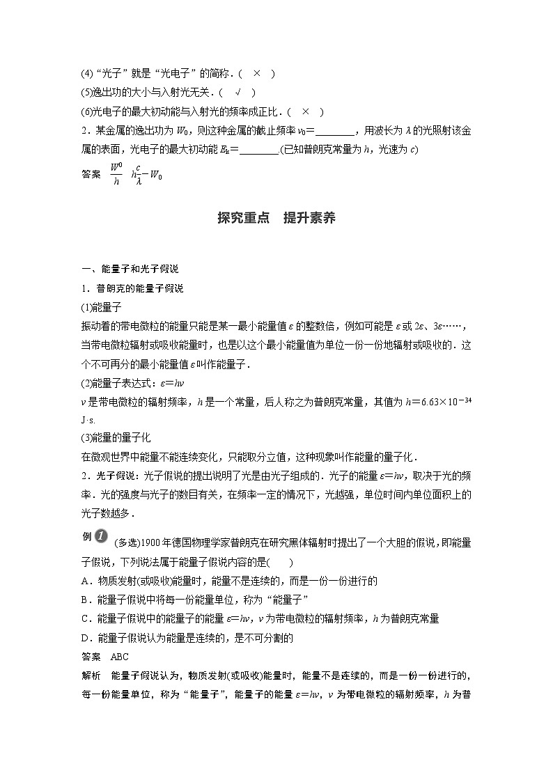 2022年高中物理（新教材）新粤教版选择性必修第三册同步学案第四章 第二节 光电效应方程及其意义02