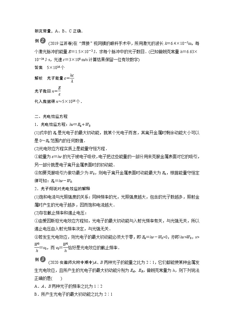 2022年高中物理（新教材）新粤教版选择性必修第三册同步学案第四章 第二节 光电效应方程及其意义03