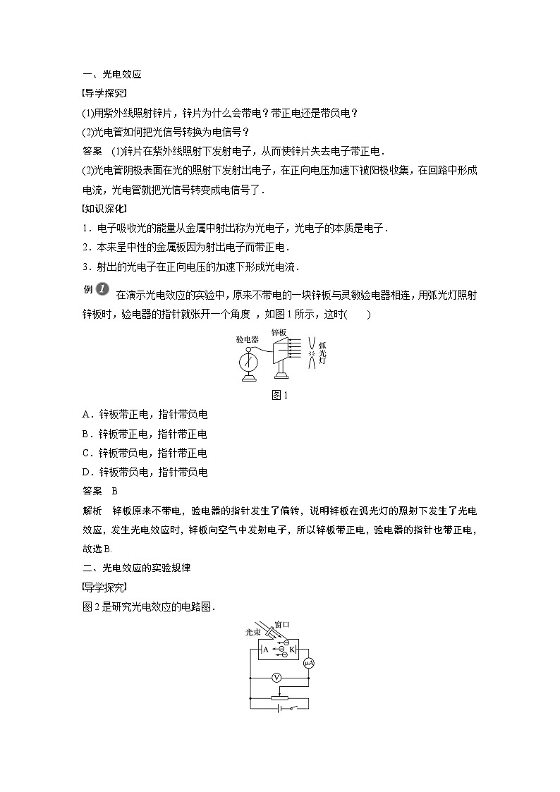 2022年高中物理（新教材）新粤教版选择性必修第三册同步学案第四章 第一节 光电效应第2页