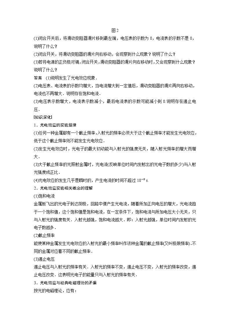 2022年高中物理（新教材）新粤教版选择性必修第三册同步学案第四章 第一节 光电效应第3页