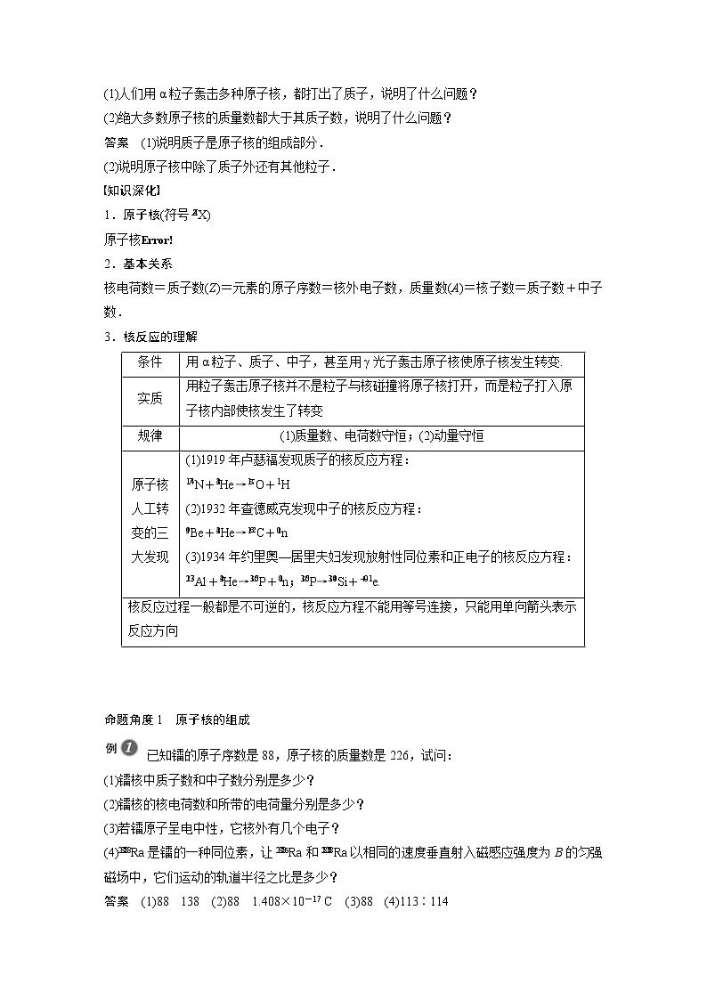 2022年高中物理（新教材）新粤教版选择性必修第三册同步学案第五章 第三节 核力与核反应方程第3页