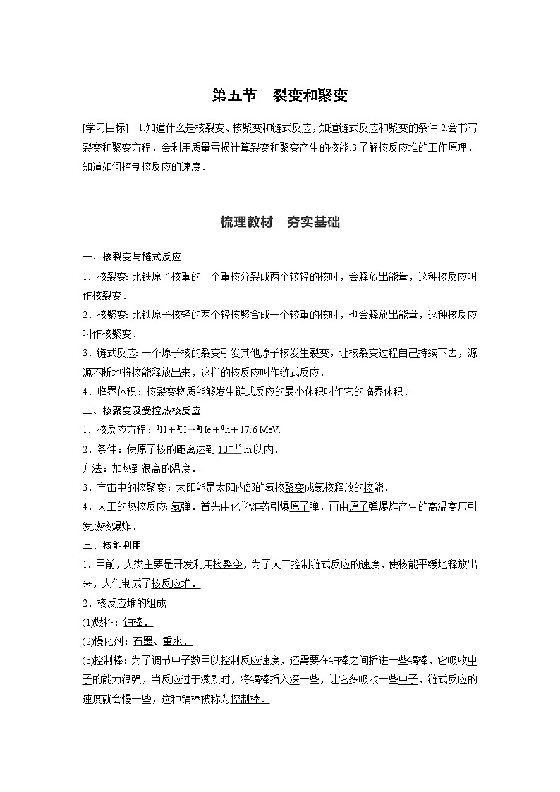 2022年高中物理（新教材）新粤教版选择性必修第三册同步学案第五章 第五节 裂变和聚变第1页