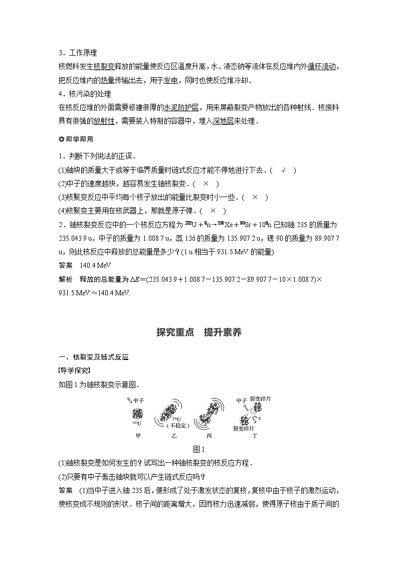 2022年高中物理（新教材）新粤教版选择性必修第三册同步学案第五章 第五节 裂变和聚变第2页