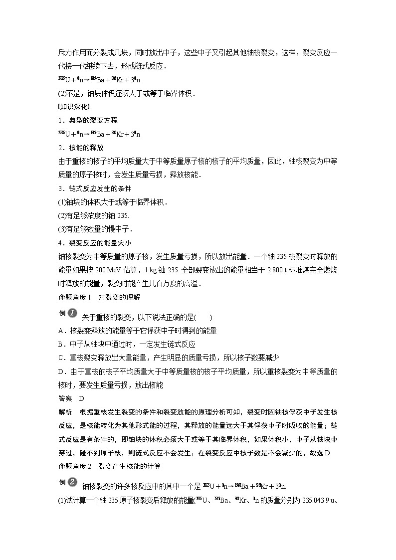 2022年高中物理（新教材）新粤教版选择性必修第三册同步学案第五章 第五节 裂变和聚变第3页