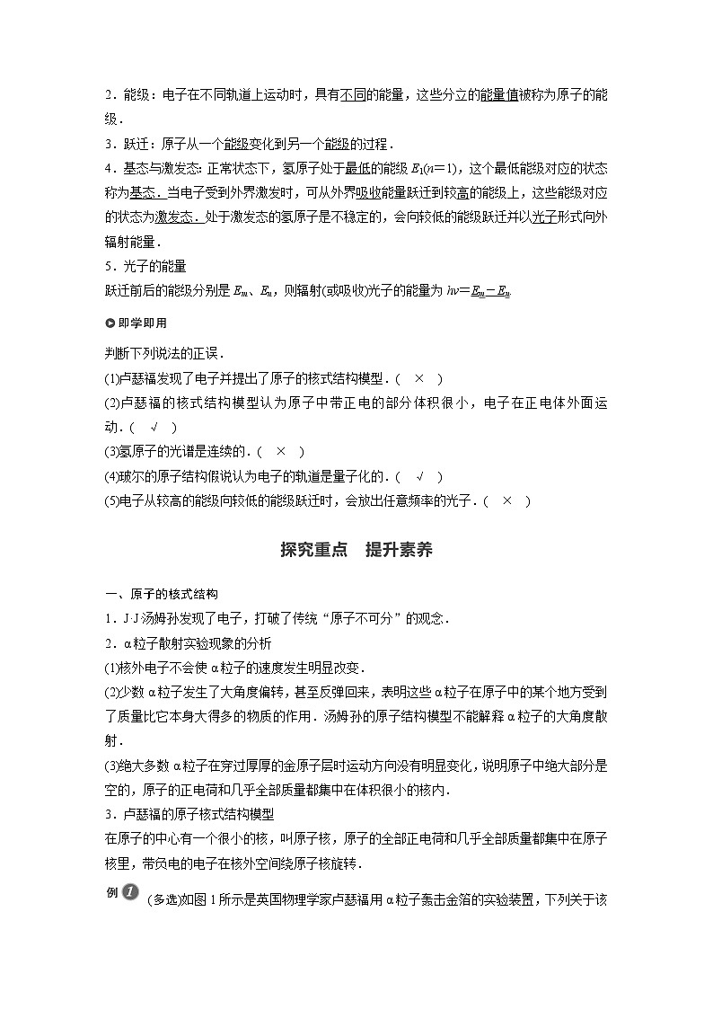 2022年高中物理（新教材）新粤教版选择性必修第三册同步学案第五章 第一节 原子的结构第2页