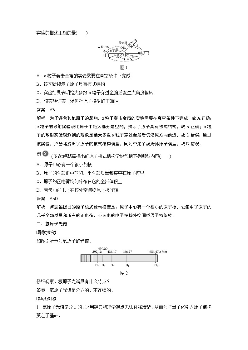 2022年高中物理（新教材）新粤教版选择性必修第三册同步学案第五章 第一节 原子的结构第3页