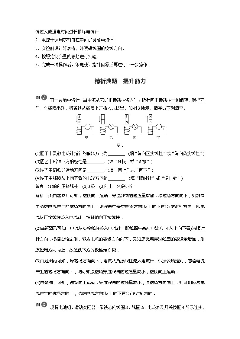 2022年高中物理（新教材）新粤教版选择性必修第二册同步学案第一节 课时1　实验：探究影响感应电流方向的因素03