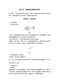 粤教版 (2019)第三节 电磁感应定律的应用导学案