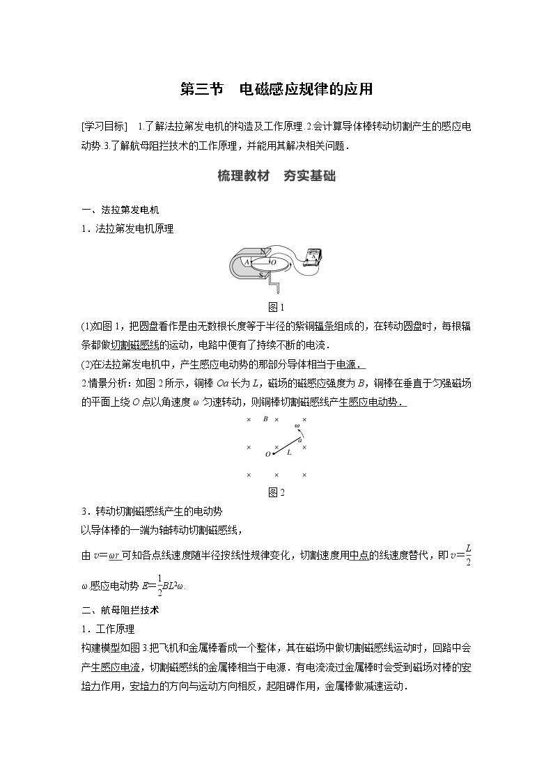 2022年高中物理（新教材）新粤教版选择性必修第二册同步学案第三节　电磁感应规律的应用01