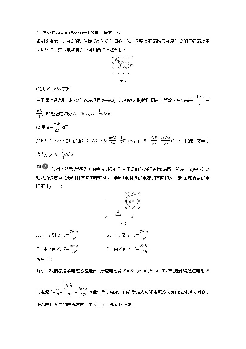 2022年高中物理（新教材）新粤教版选择性必修第二册同步学案第三节　电磁感应规律的应用03