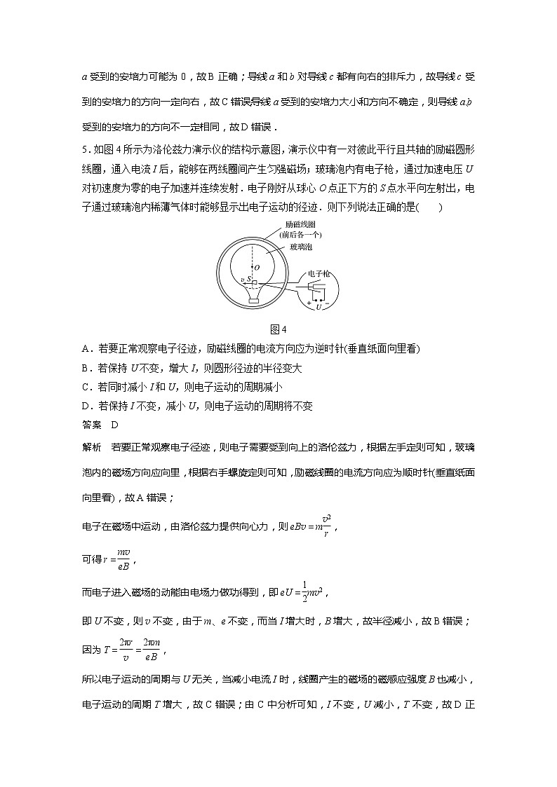 2022年高中物理（新教材）新粤教版选择性必修第二册同步学案模块综合试卷(一)03