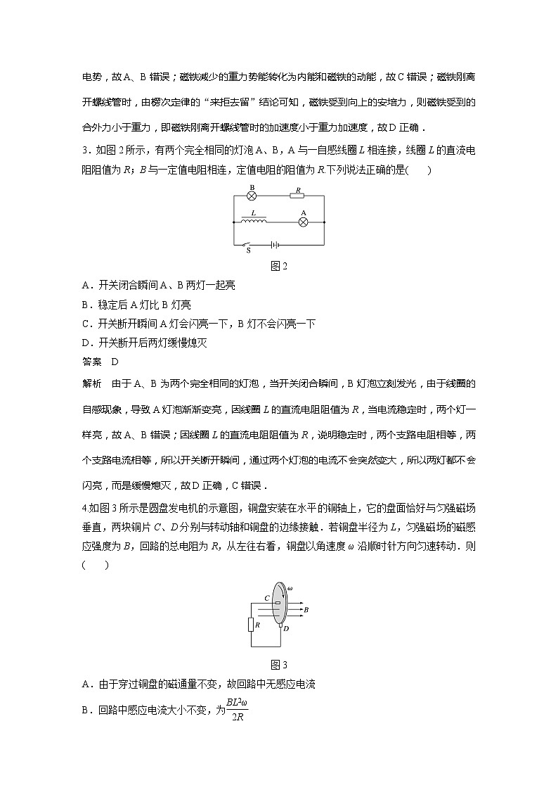 2022年高中物理（新教材）新粤教版选择性必修第二册同步学案章末检测试卷(二)02