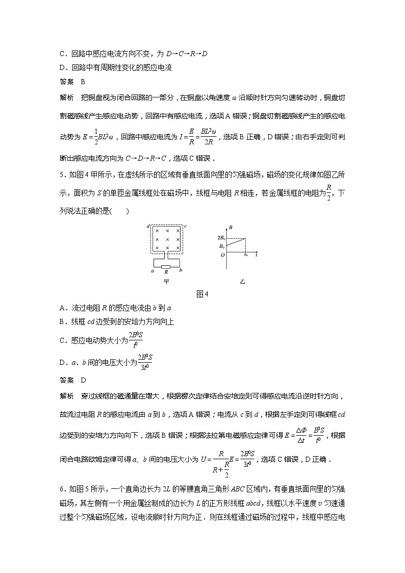 2022年高中物理（新教材）新粤教版选择性必修第二册同步学案章末检测试卷(二)03