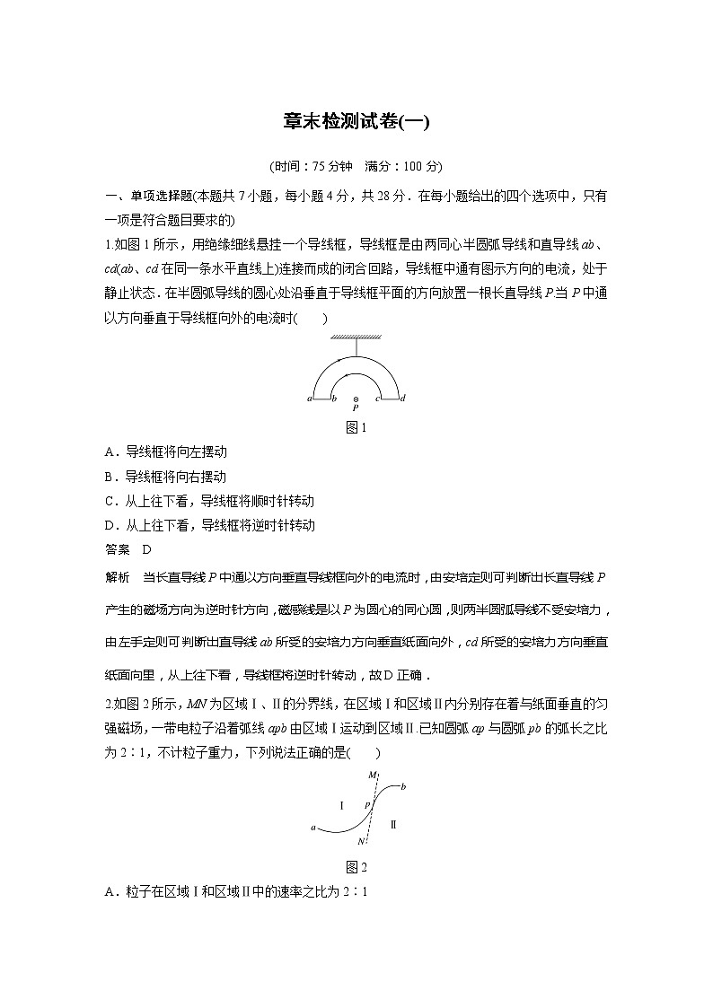 2022年高中物理（新教材）新粤教版选择性必修第二册同步学案章末检测试卷(一)01