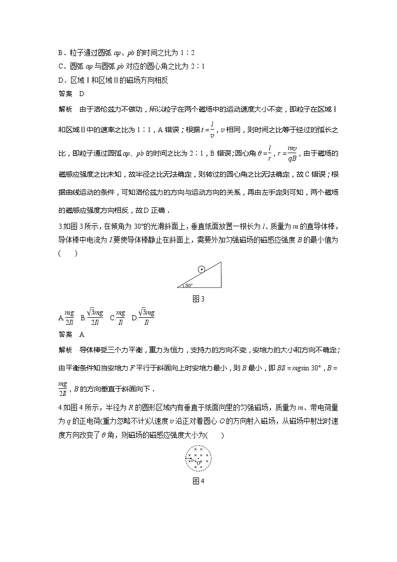 2022年高中物理（新教材）新粤教版选择性必修第二册同步学案章末检测试卷(一)02