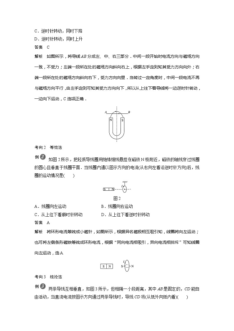 2022年高中物理（新教材）新粤教版选择性必修第二册同步学案专题强化1 安培力作用下导体的运动和平衡问题02