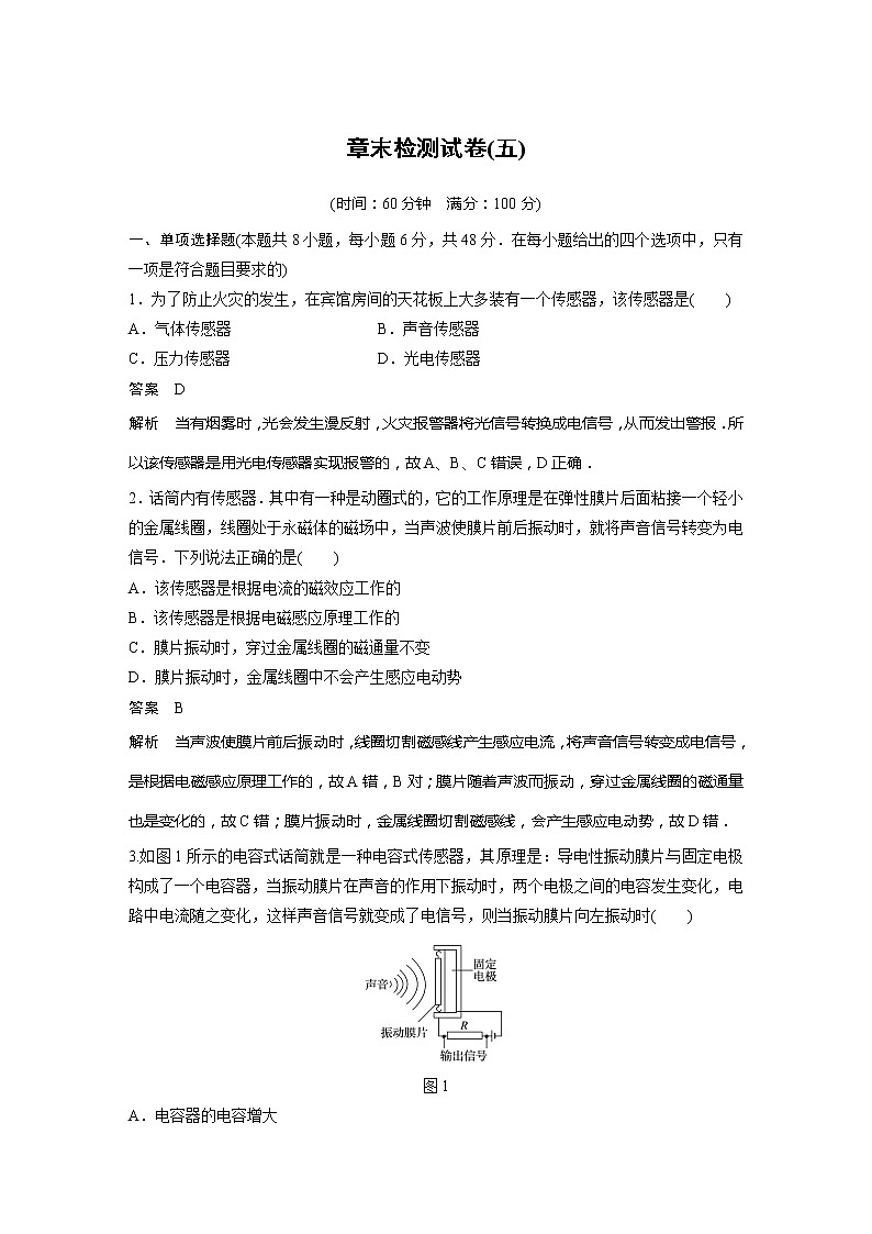 2022年高中物理（新教材）新粤教版选择性必修第二册同步学案章末检测试卷(五)01