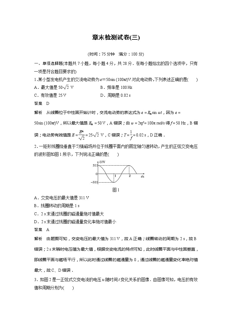 2022年高中物理（新教材）新粤教版选择性必修第二册同步学案章末检测试卷(三)01
