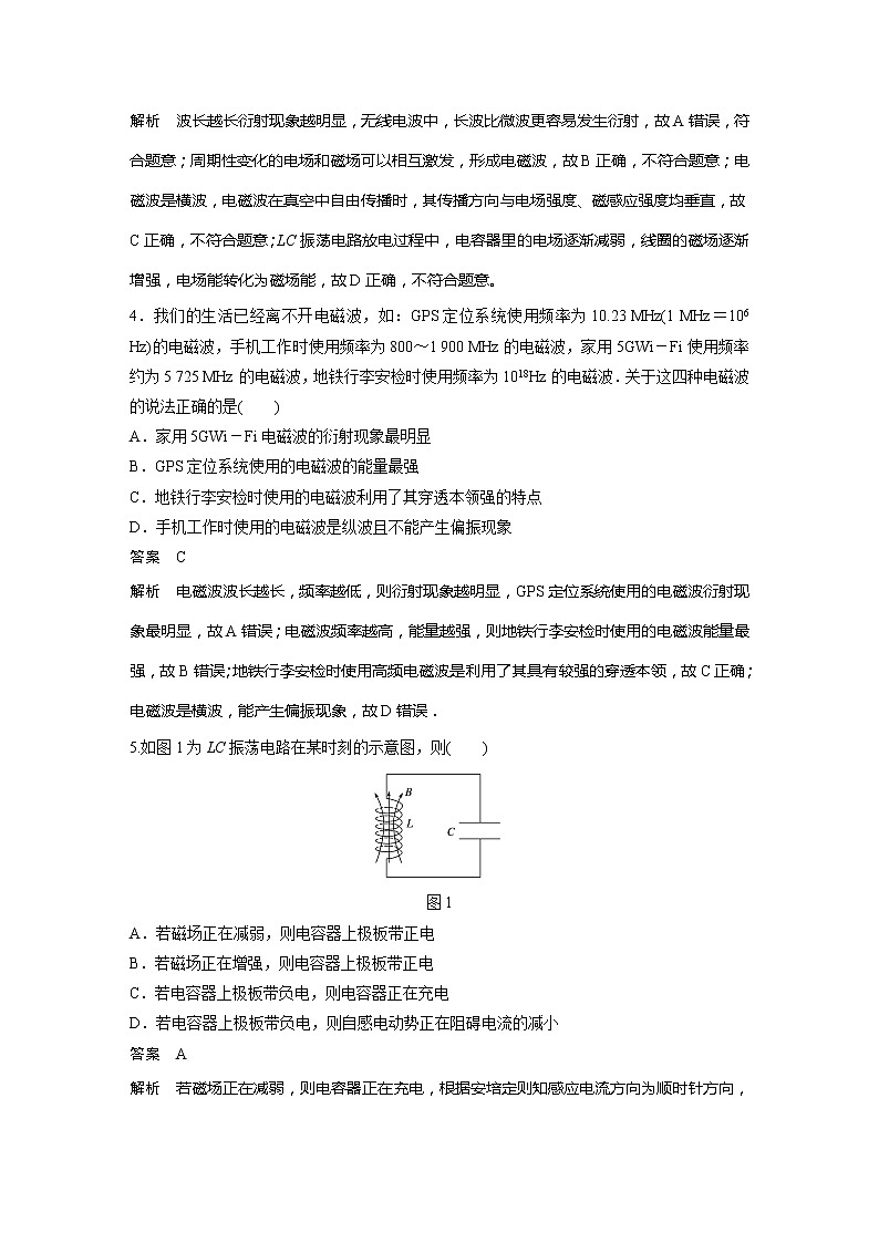 2022年高中物理（新教材）新粤教版选择性必修第二册同步学案章末检测试卷(四)第2页