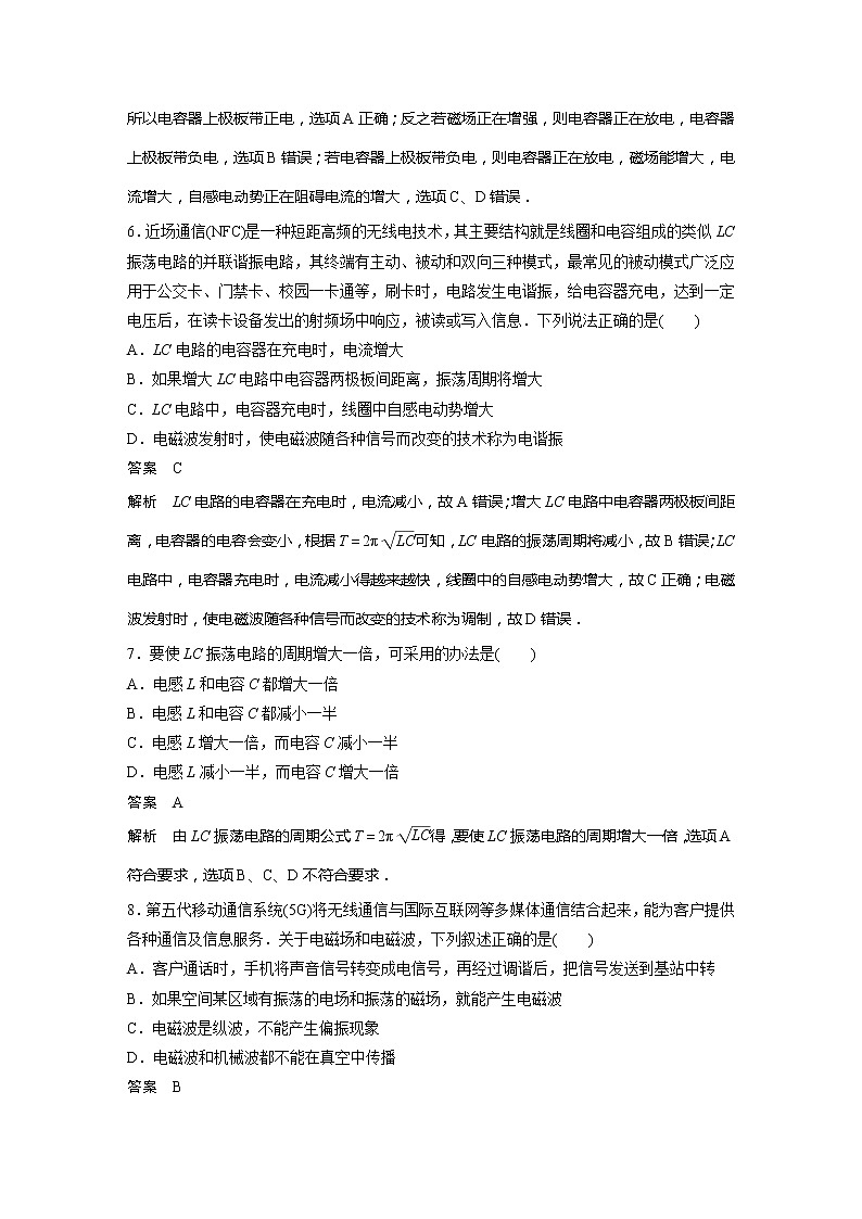 2022年高中物理（新教材）新粤教版选择性必修第二册同步学案章末检测试卷(四)第3页