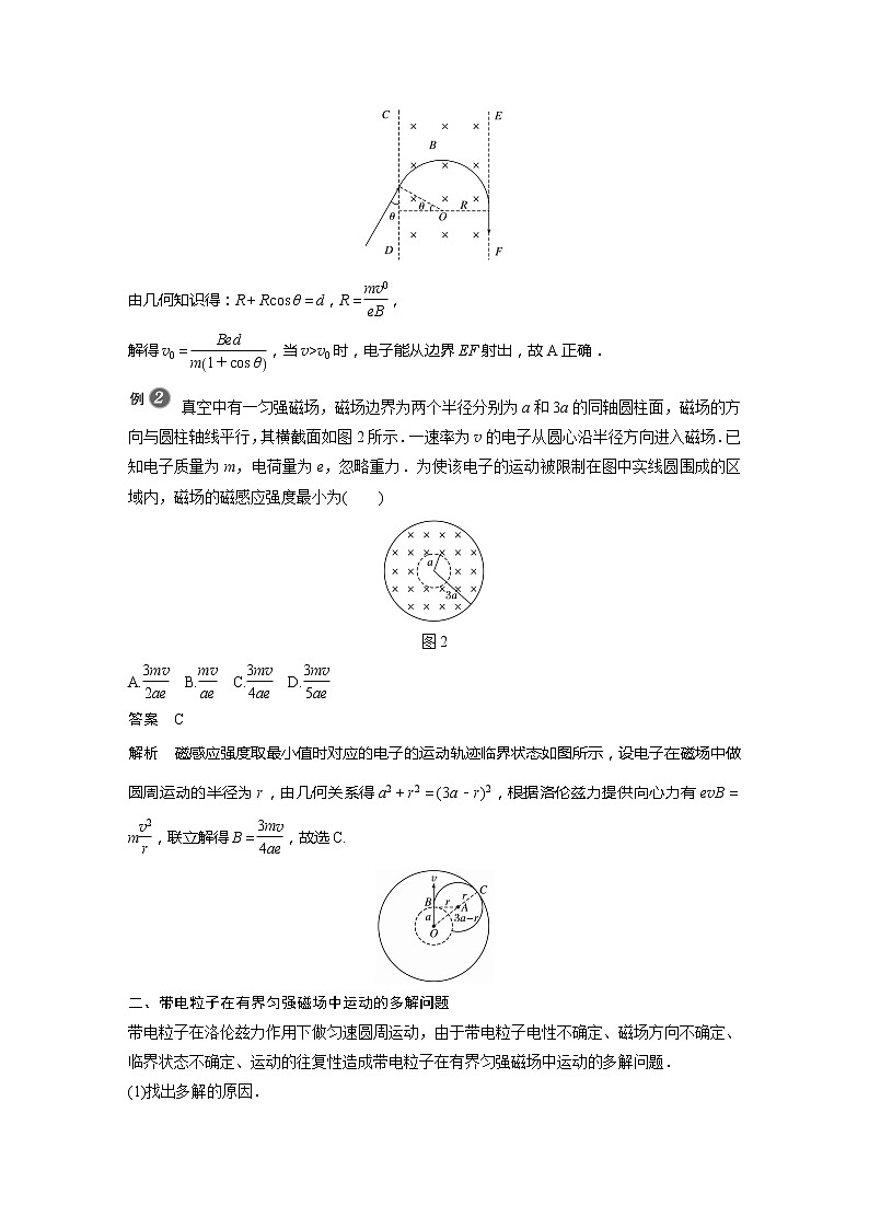 2022年高中物理（新教材）新粤教版选择性必修第二册同步学案专题强化3 带电粒子在磁场中运动的临界和多解问题02