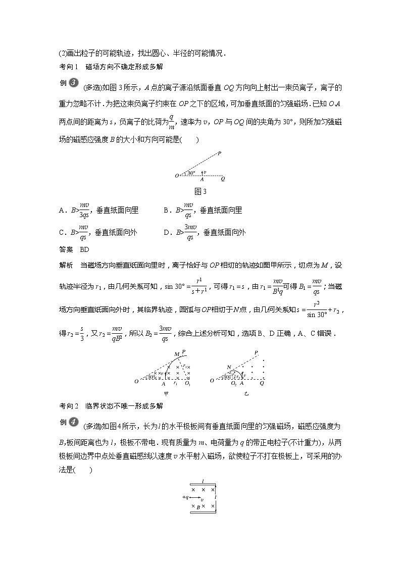 2022年高中物理（新教材）新粤教版选择性必修第二册同步学案专题强化3 带电粒子在磁场中运动的临界和多解问题03
