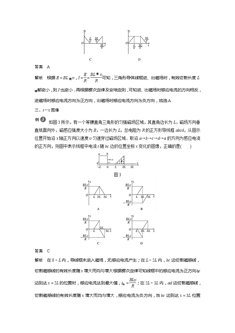 2022年高中物理（新教材）新粤教版选择性必修第二册同步学案专题强化8 电磁感应中的图像问题03