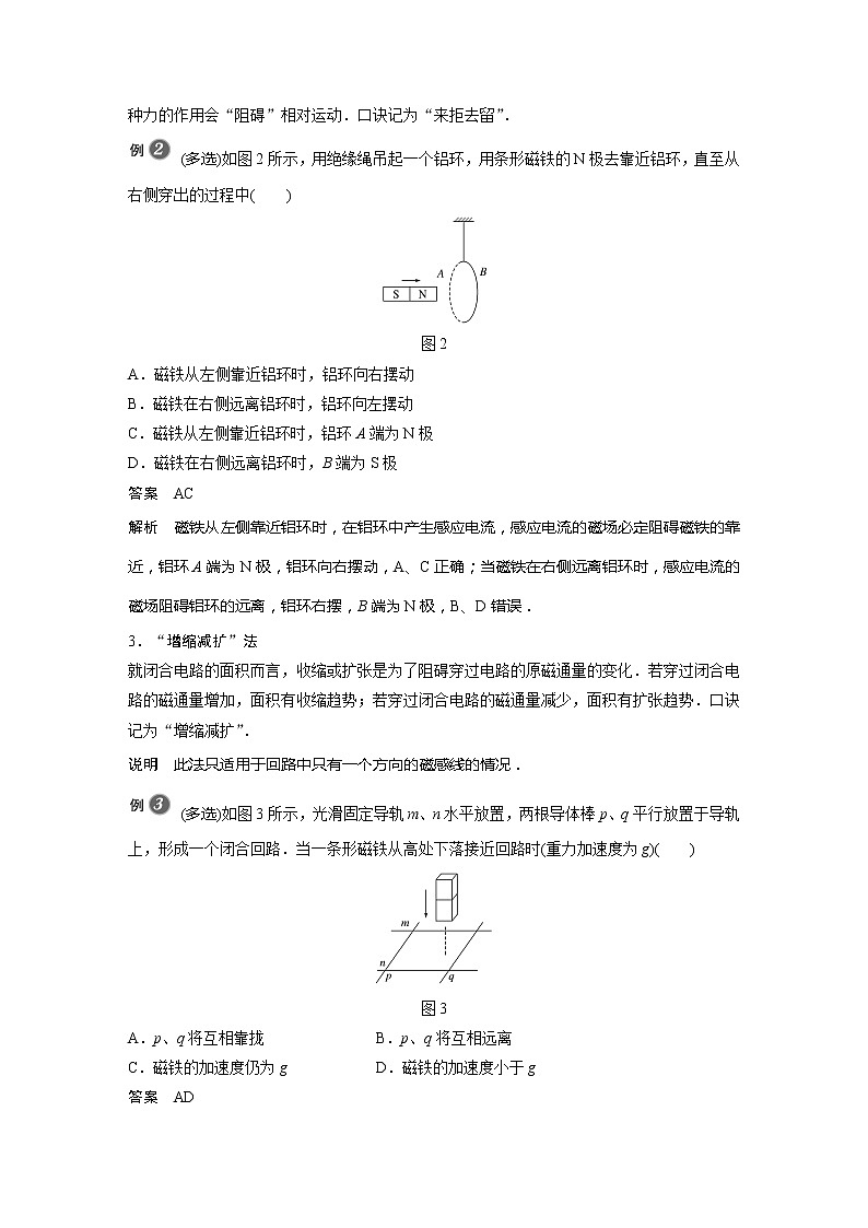 2022年高中物理（新教材）新粤教版选择性必修第二册同步学案专题强化6 楞次定律的应用第2页