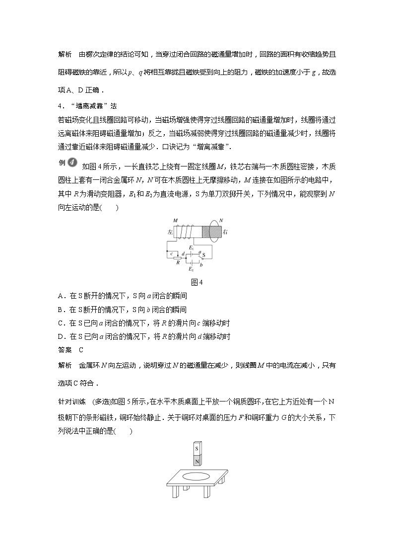 2022年高中物理（新教材）新粤教版选择性必修第二册同步学案专题强化6 楞次定律的应用03