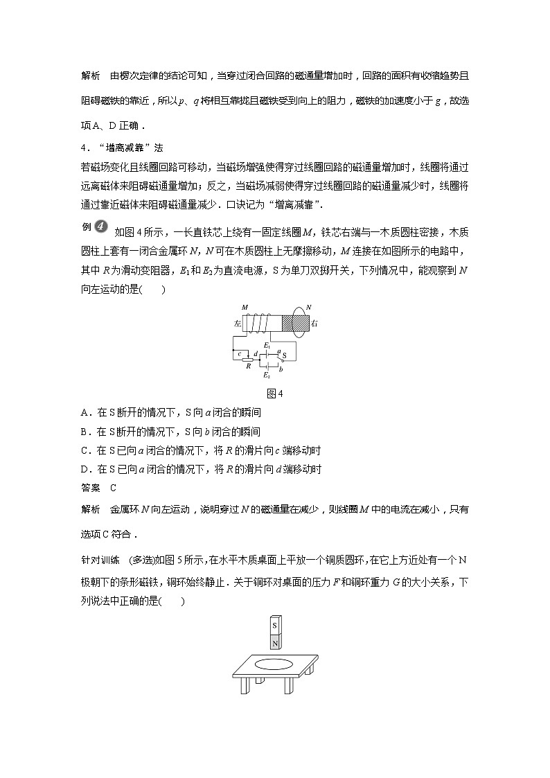 2022年高中物理（新教材）新粤教版选择性必修第二册同步学案专题强化6 楞次定律的应用第3页