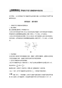 2022年高中物理（新教材）新粤教版选择性必修第二册同步学案专题强化2 带电粒子在匀强磁场中的运动