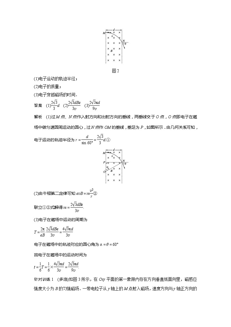 2022年高中物理（新教材）新粤教版选择性必修第二册同步学案专题强化2 带电粒子在匀强磁场中的运动02