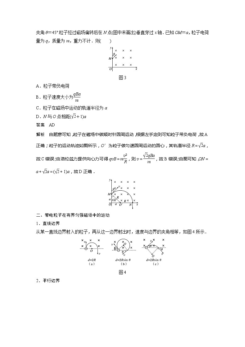 2022年高中物理（新教材）新粤教版选择性必修第二册同步学案专题强化2 带电粒子在匀强磁场中的运动03