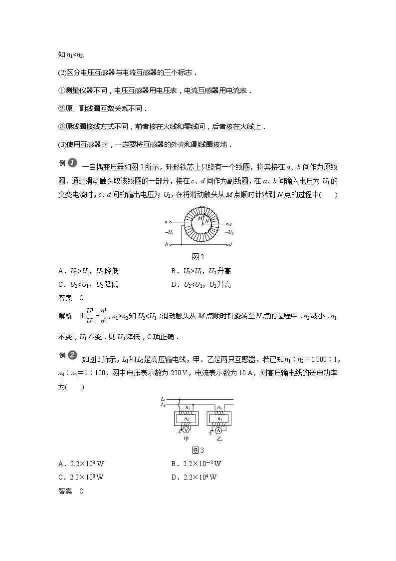2022年高中物理（新教材）新粤教版选择性必修第二册同步学案专题强化12 变压器的综合问题02