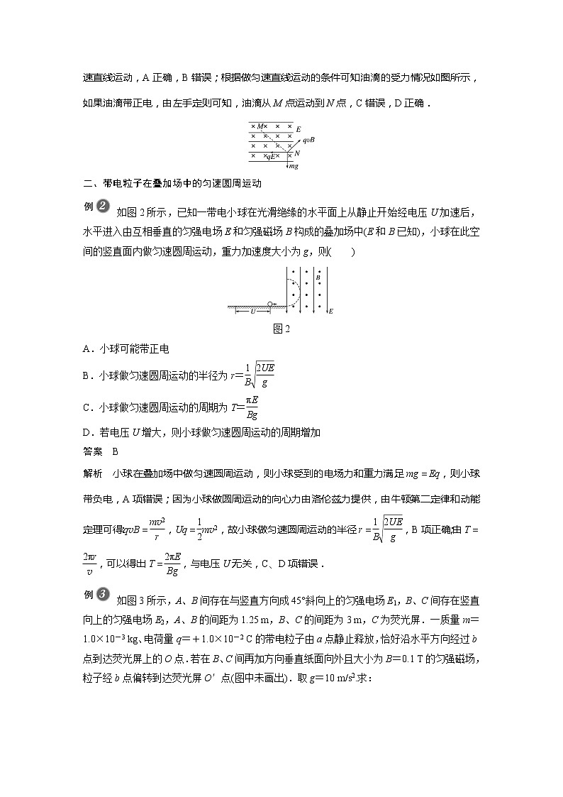 2022年高中物理（新教材）新粤教版选择性必修第二册同步学案专题强化5 带电粒子在叠加场中的运动02