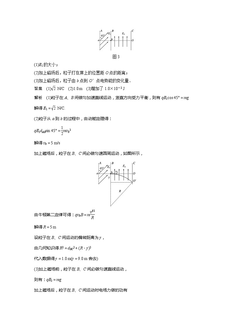 2022年高中物理（新教材）新粤教版选择性必修第二册同步学案专题强化5 带电粒子在叠加场中的运动03