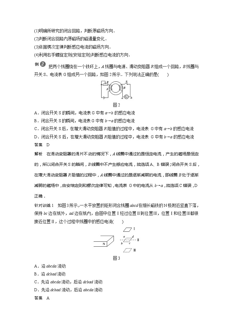 2022年高中物理（新教材）新粤教版选择性必修第二册同步学案第一节 课时2　楞次定律03