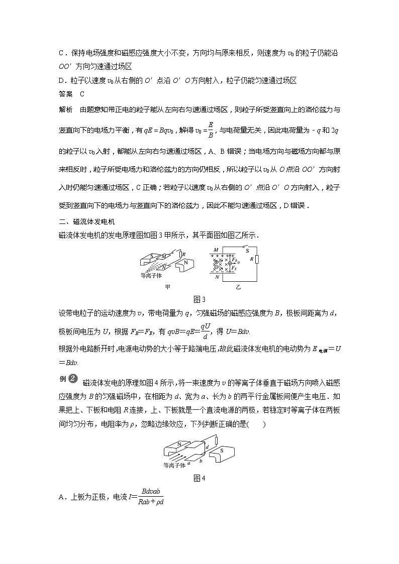 2022年高中物理（新教材）新粤教版选择性必修第二册同步学案第四节 课时2　速度选择器、磁流体发电机、电磁流量计、霍尔元件02
