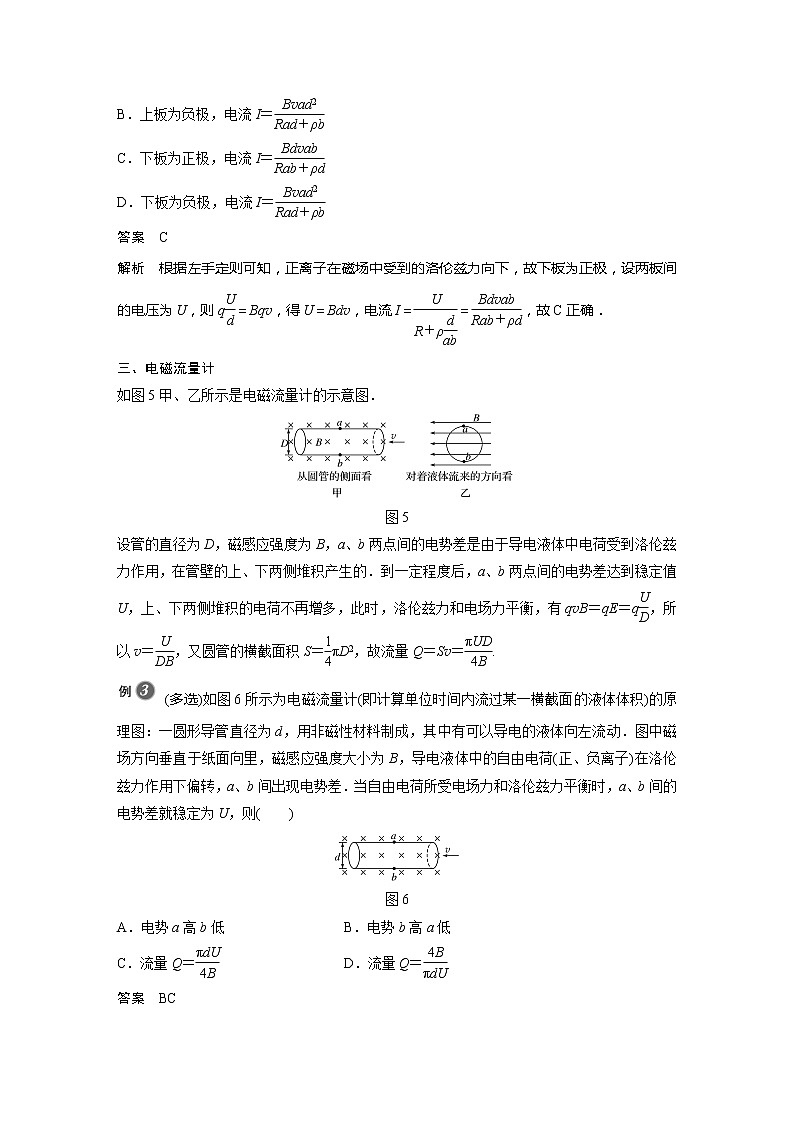 2022年高中物理（新教材）新粤教版选择性必修第二册同步学案第四节 课时2　速度选择器、磁流体发电机、电磁流量计、霍尔元件03